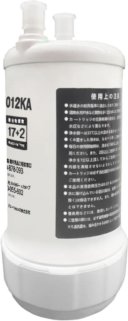 【新品】 浄水器 カートリッジ SENTO12KA 交換用 17+2物質除去