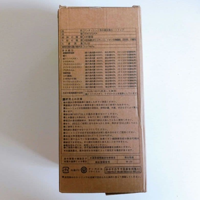 【新品】 浄水器 カートリッジ SENTO12KA 交換用 17+2物質除去
