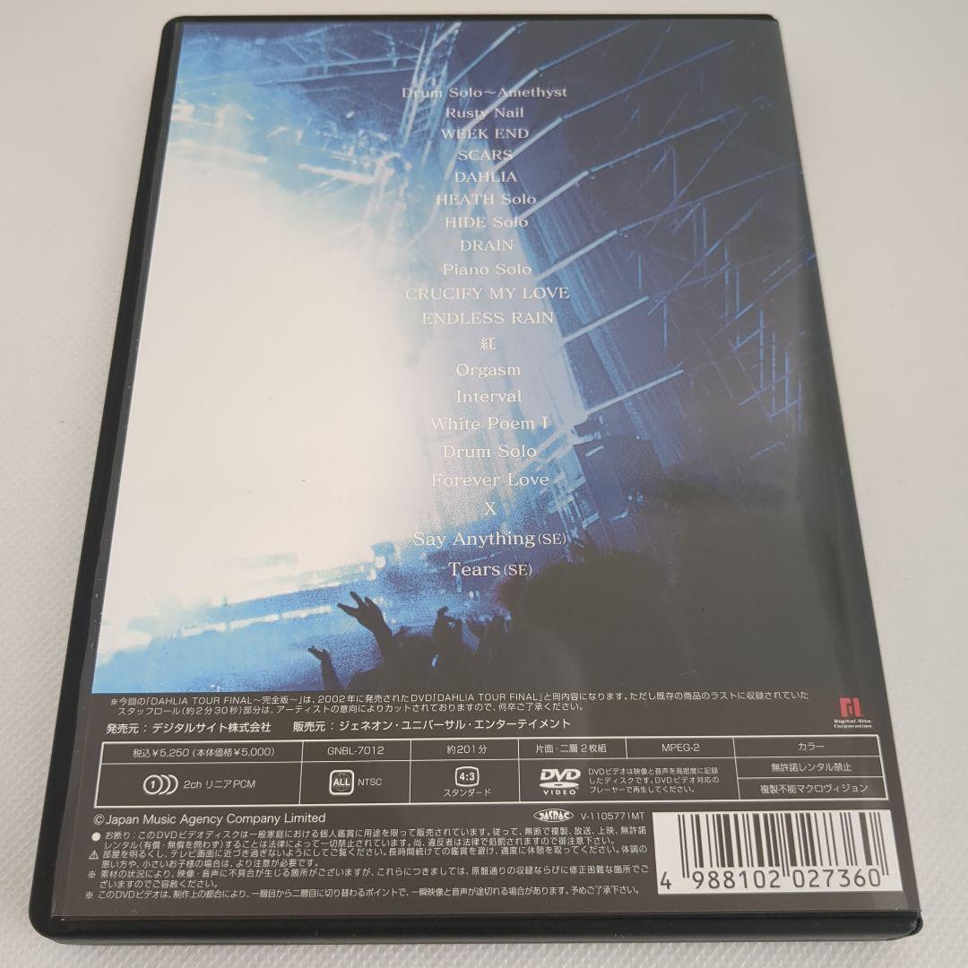 X JAPAN/DAHLIA TOUR FINAL 完全版 コレクターズBOX