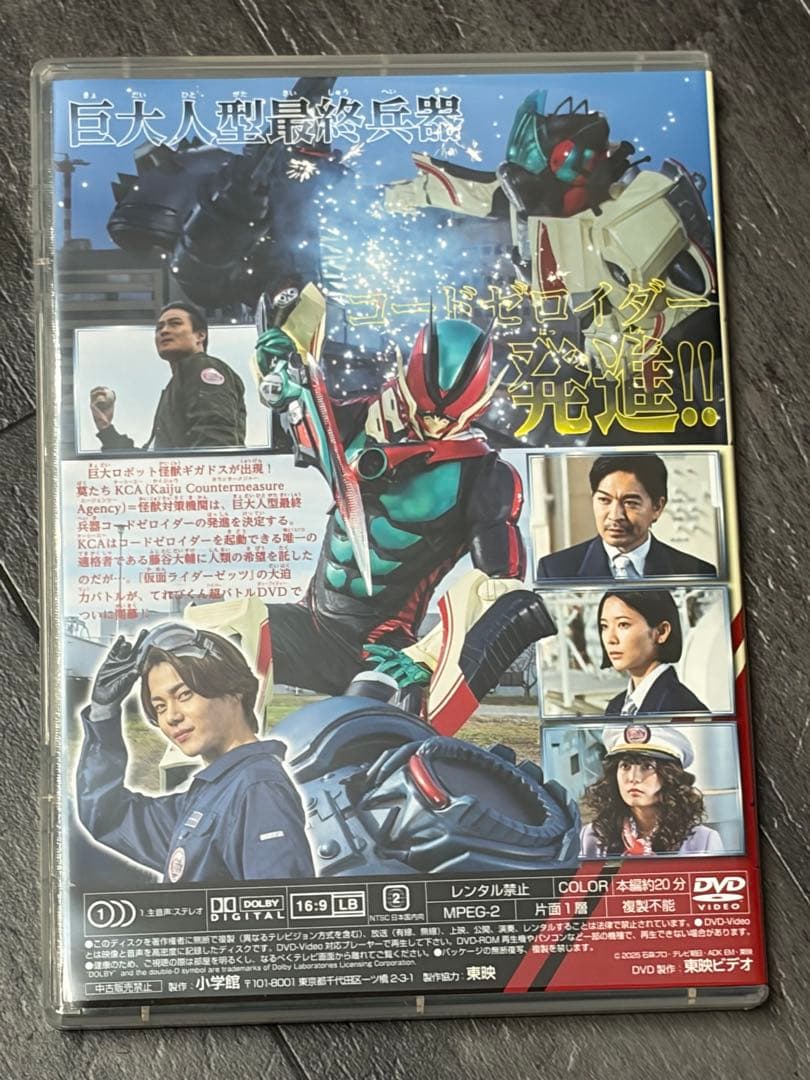 残1セットてれびくん仮面ライダーゼッツ 超バトルDVD➕コードゼロイダーカプセム