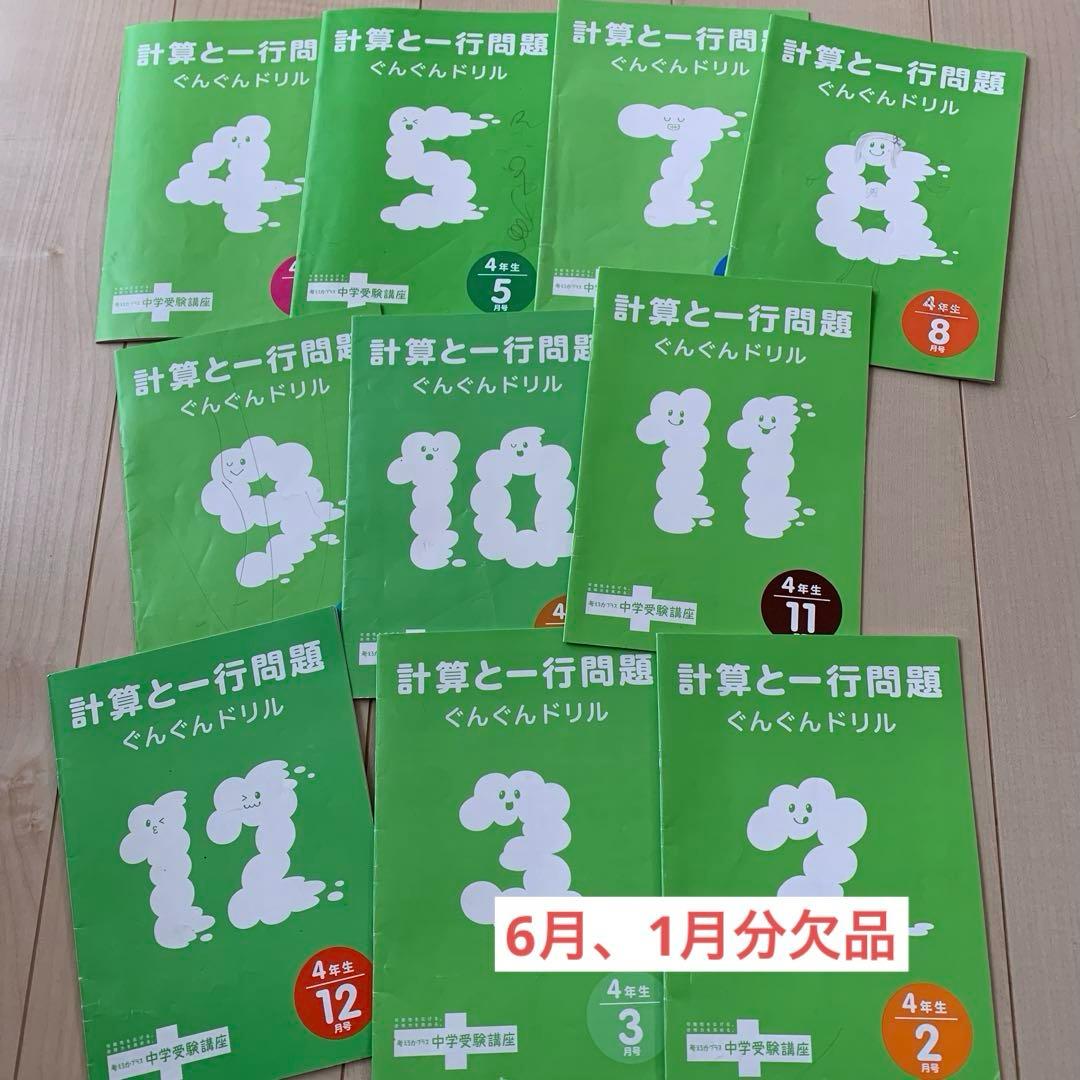 進研ゼミ☆考える力プラス中学受験講座４年　まとめて　⚠️書き込みあり