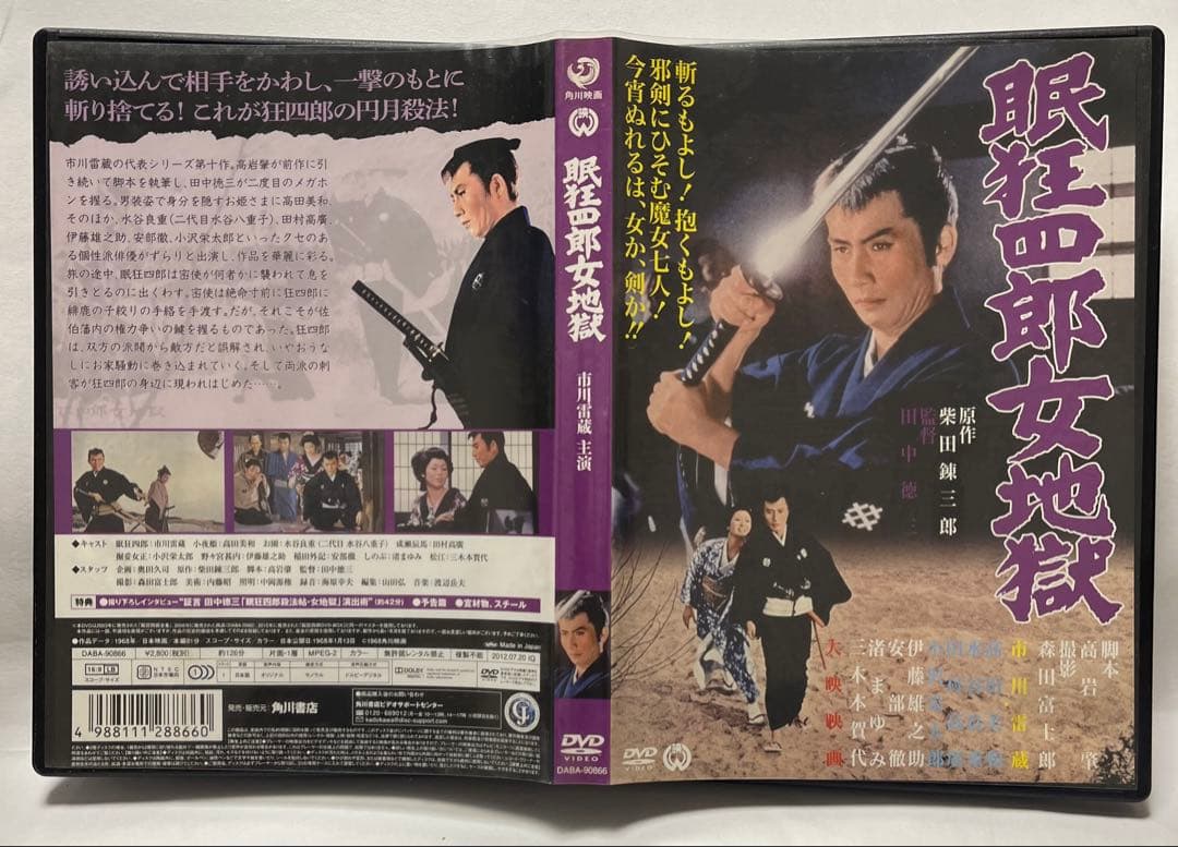 眠狂四郎 市川雷蔵 全12巻DVD 角川映画