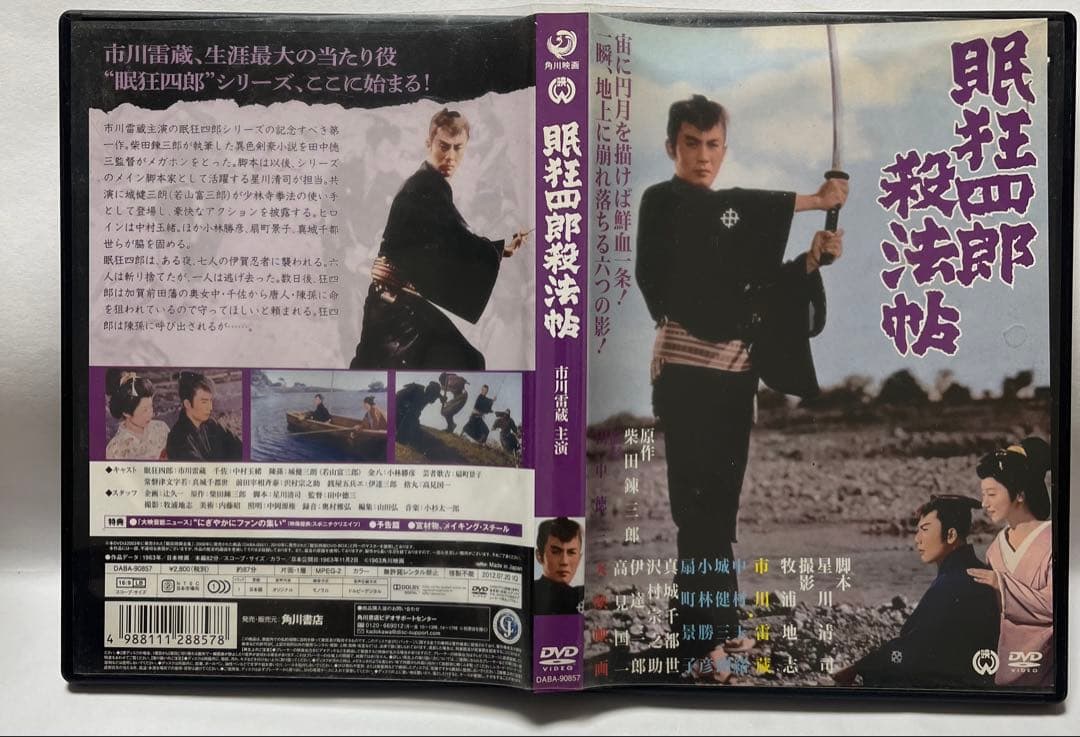 眠狂四郎 市川雷蔵 全12巻DVD 角川映画