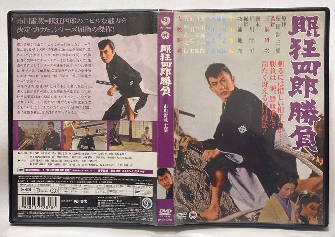 眠狂四郎 市川雷蔵 全12巻DVD 角川映画