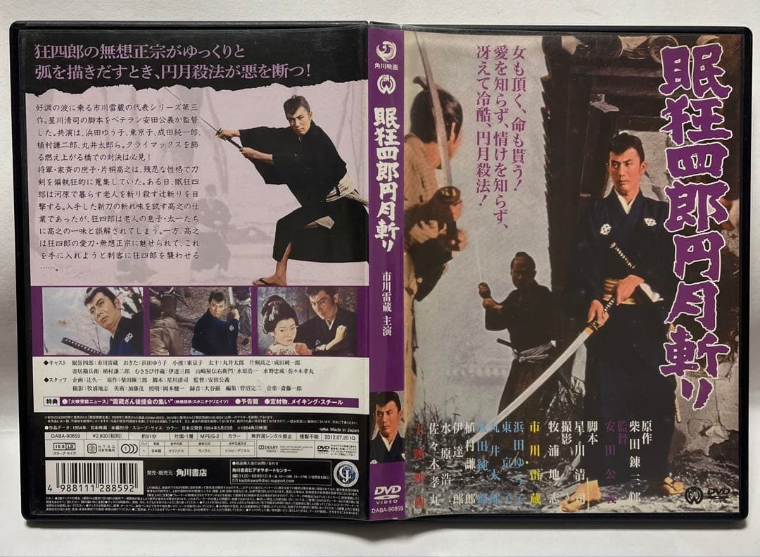 眠狂四郎 市川雷蔵 全12巻DVD 角川映画