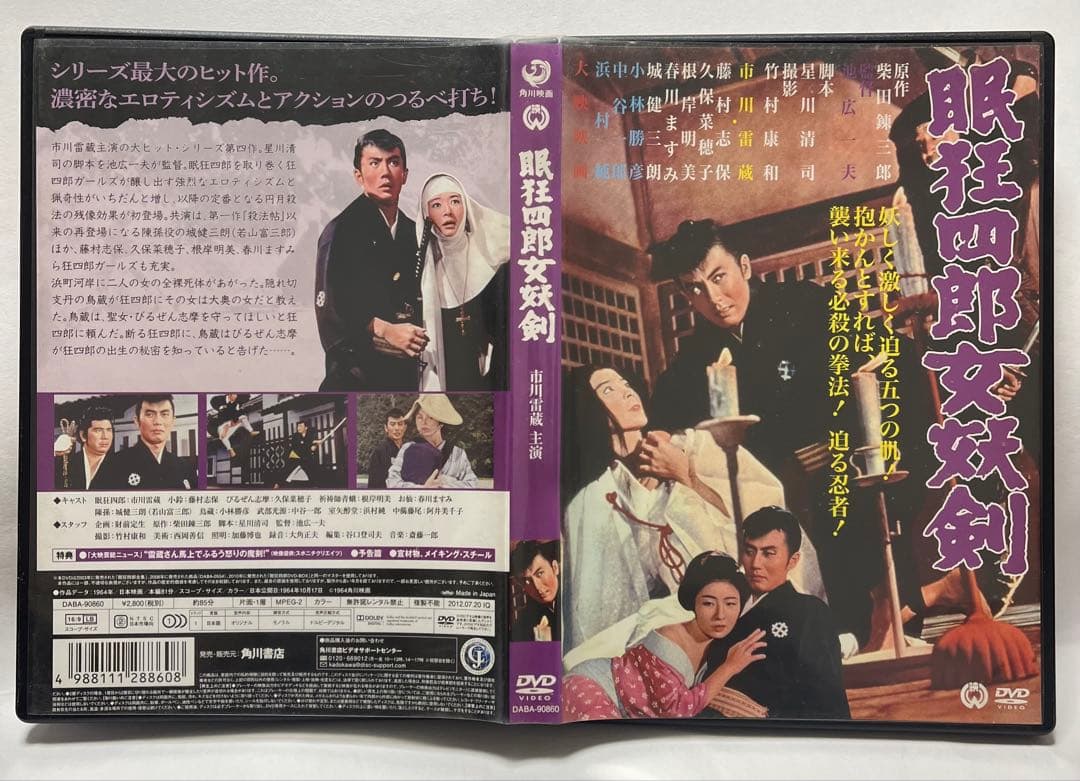 眠狂四郎 市川雷蔵 全12巻DVD 角川映画