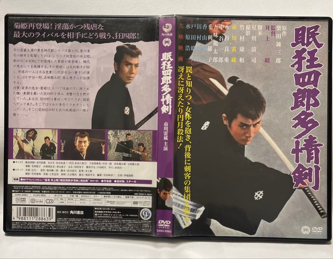 眠狂四郎 市川雷蔵 全12巻DVD 角川映画