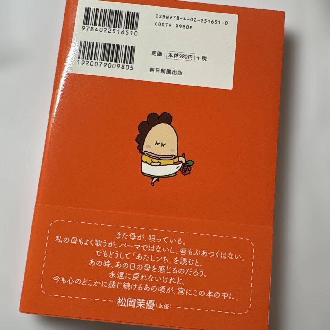 あたしンち ベスト1 母じょうねつ編