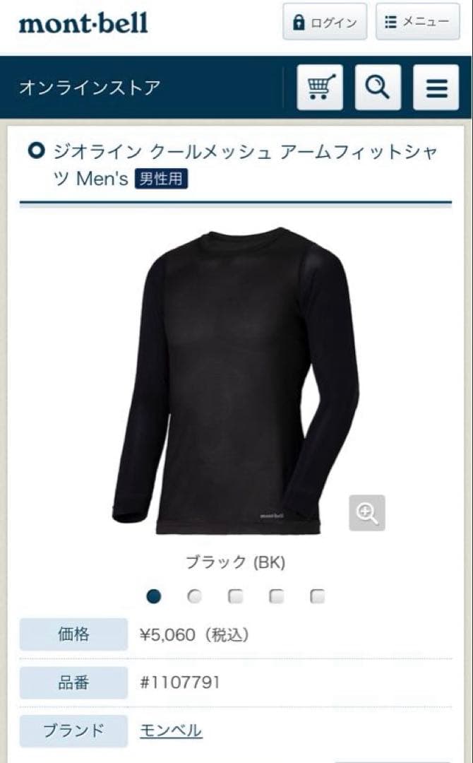 新品　mont-bell ジオラインクールメッシュアームフィットシャツ　モンベル