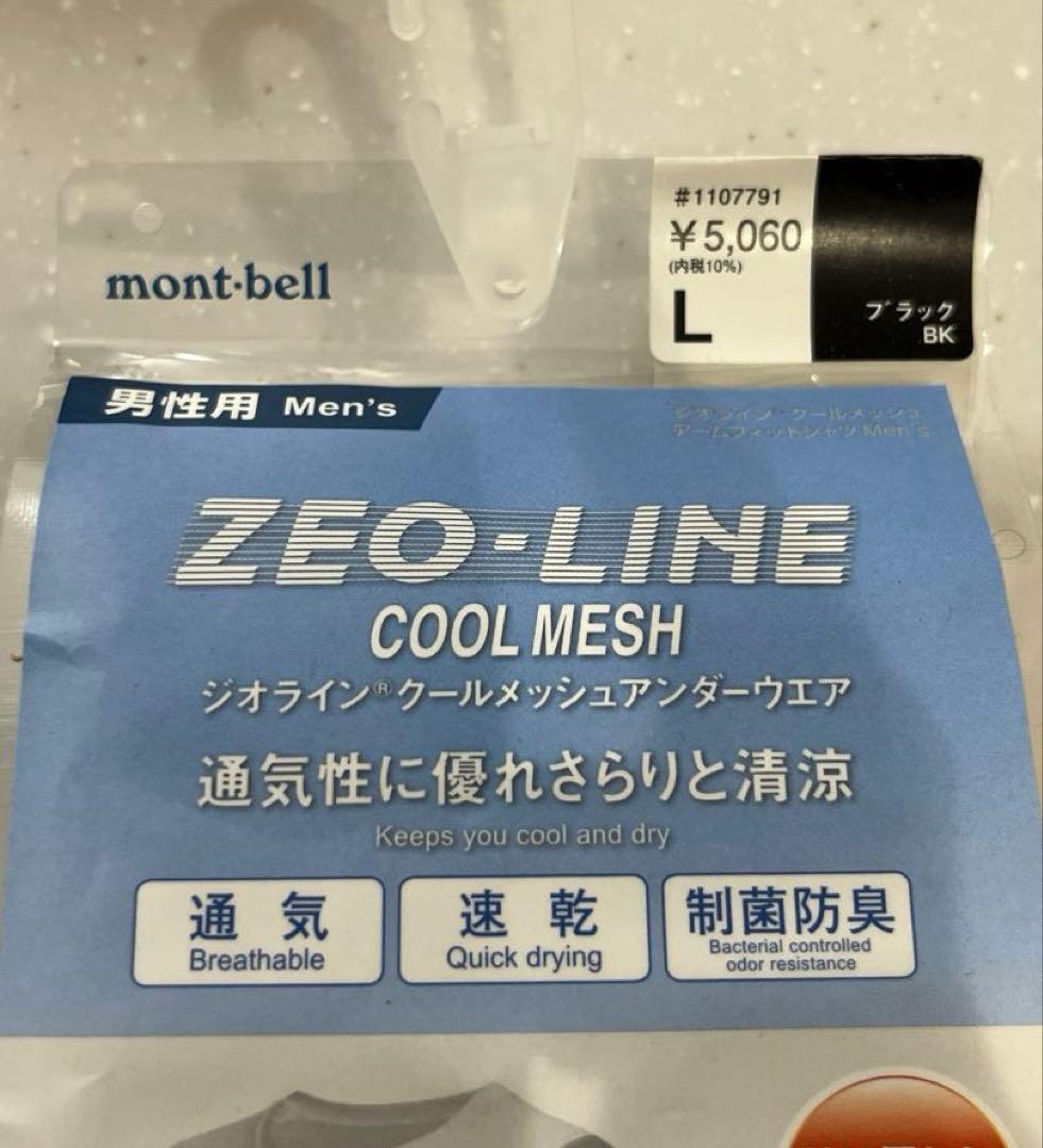 新品　mont-bell ジオラインクールメッシュアームフィットシャツ　モンベル