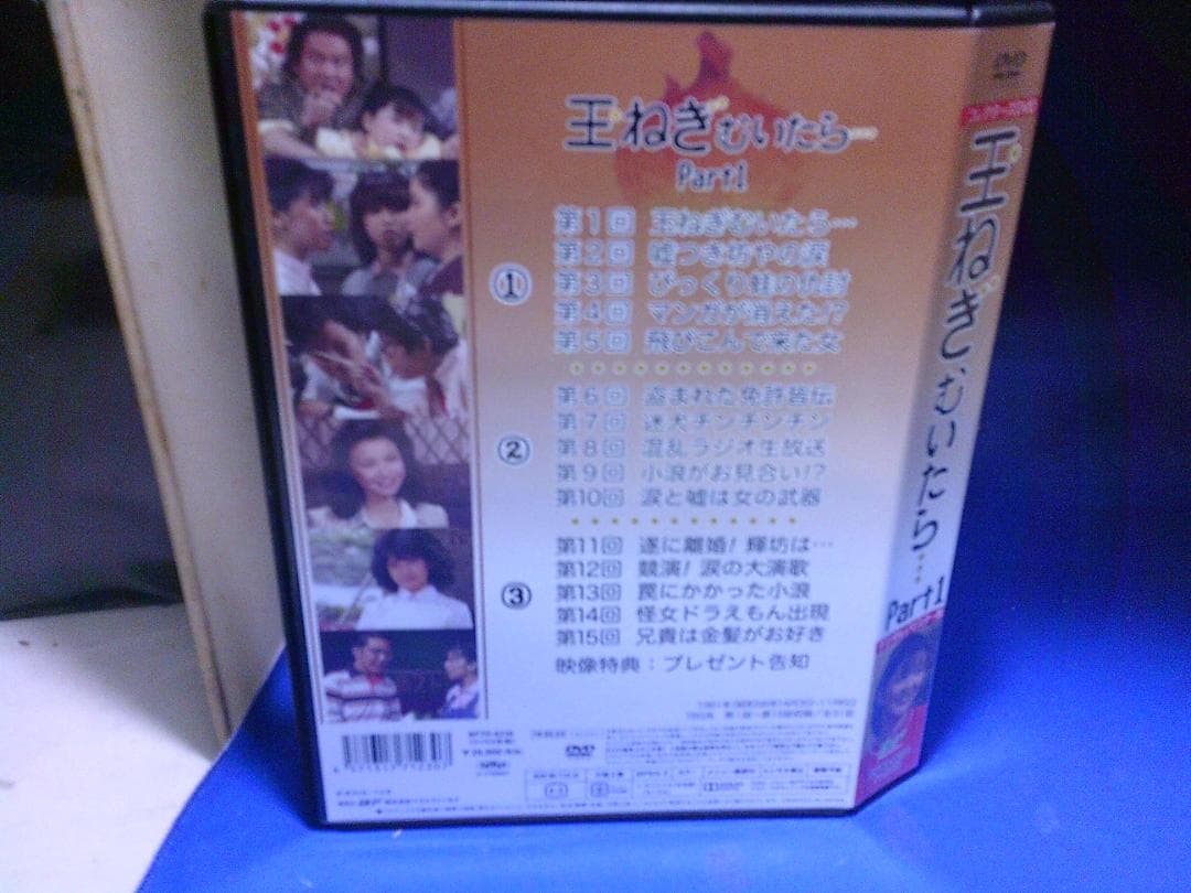 玉ねぎむいたらpart1コレクターズDVD3枚組　桜田淳子　セル版・中古品