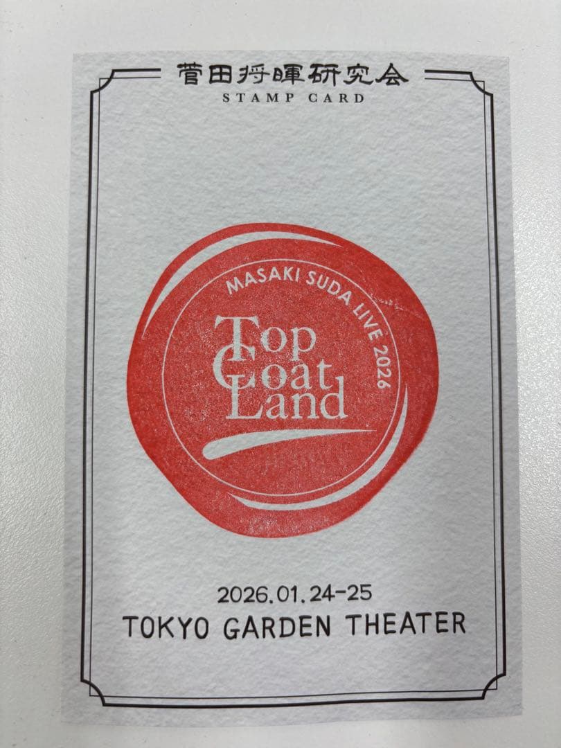 【新品未使用】菅田将暉2026ライブグッズほか5点まとめ売り☆お値下交渉OK☆