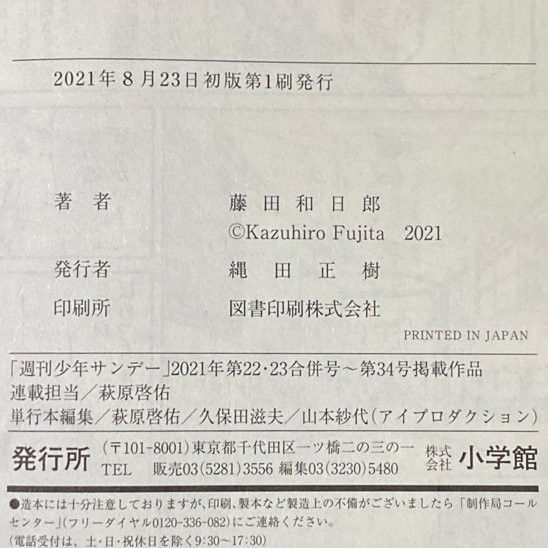 漫画　　双亡亭壊すべし全25巻　　藤田和日郎