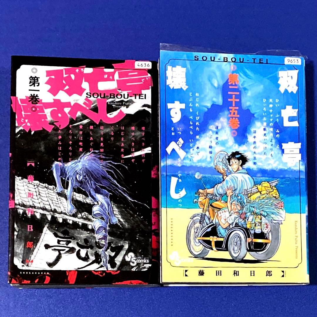 漫画　　双亡亭壊すべし全25巻　　藤田和日郎