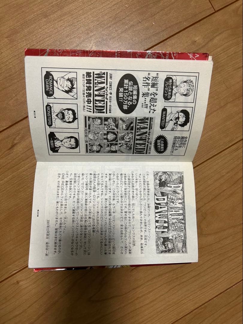 ワンピースRED ワンピースの元になった 尾田栄一郎初出版ロマンスドーン掲載