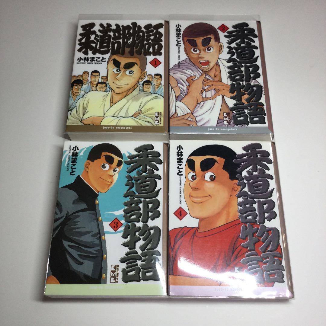 全巻セット⭐️柔道部物語 小林まこと　講談社漫画文庫