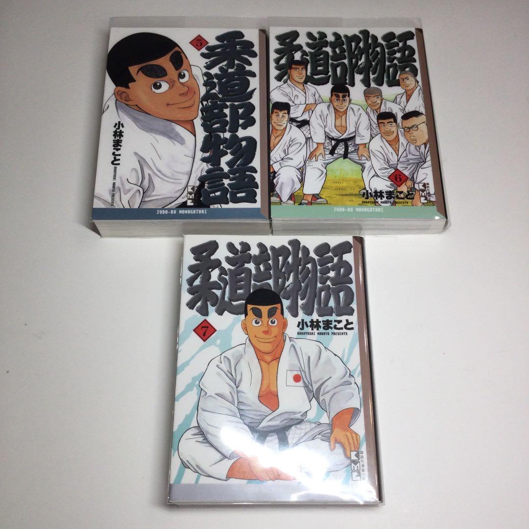 全巻セット⭐️柔道部物語 小林まこと　講談社漫画文庫