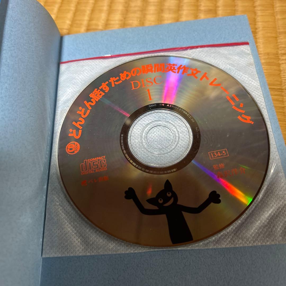4点　英語　まとめ　英会話　CD