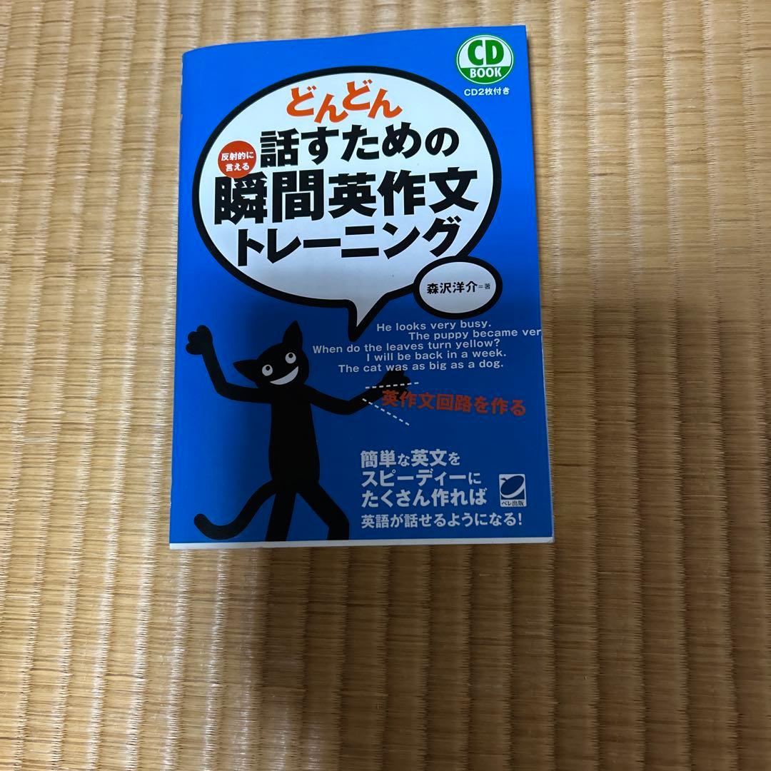 4点　英語　まとめ　英会話　CD