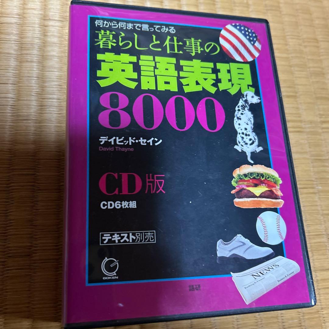4点　英語　まとめ　英会話　CD
