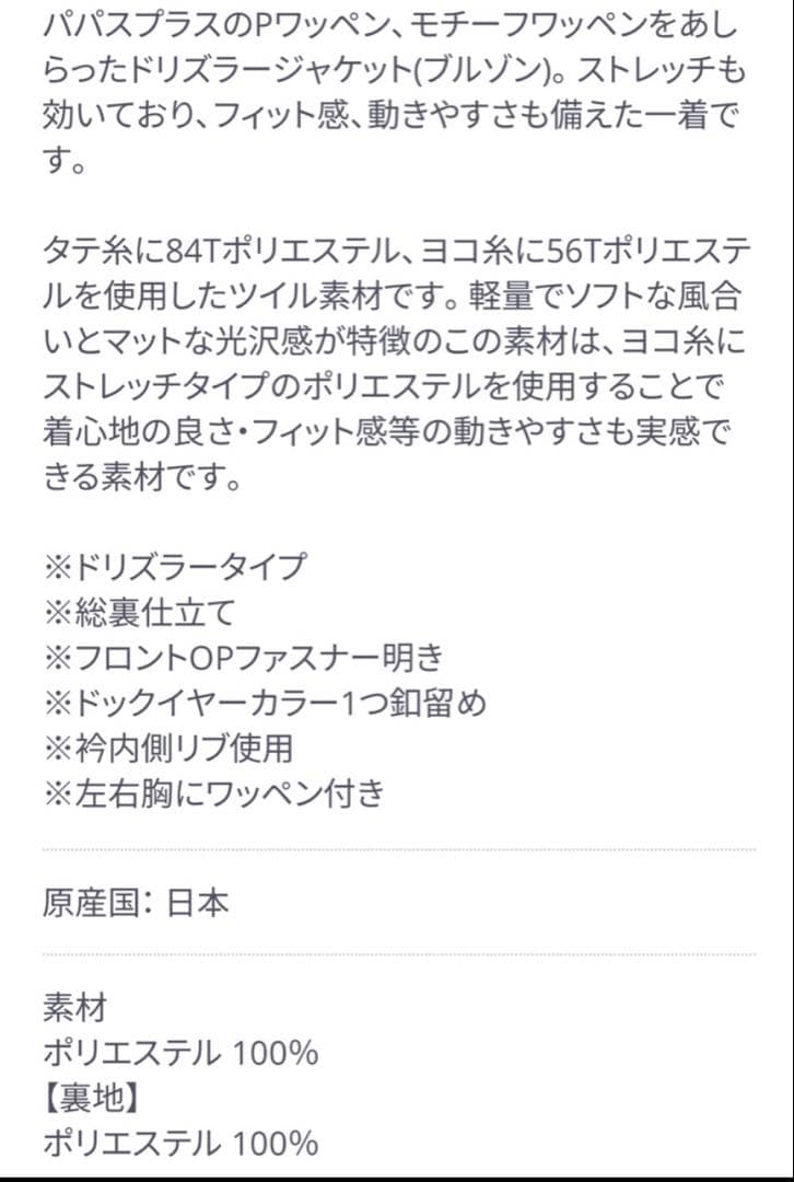 Papas+ 2025〜26AWブルゾン ブラウン S