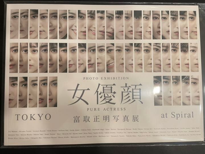 【新品・未読品】女優顔　展覧会図録　写真集