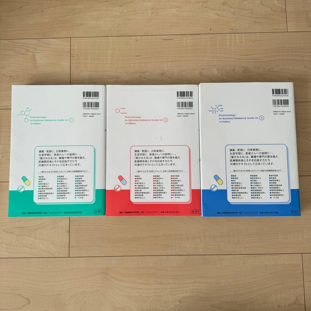 薬がみえる vol.1.2.3 セット