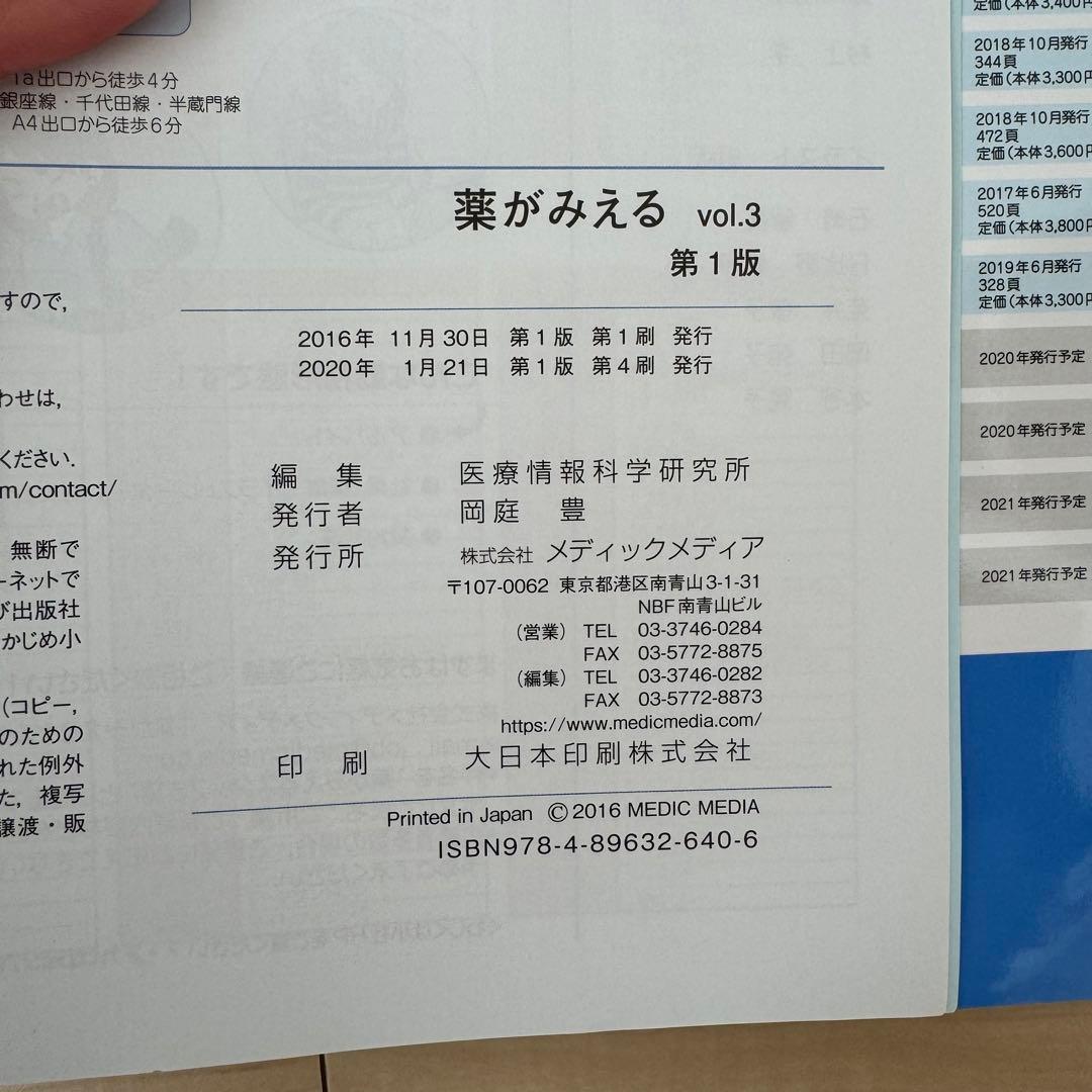 薬がみえる vol.1.2.3 セット