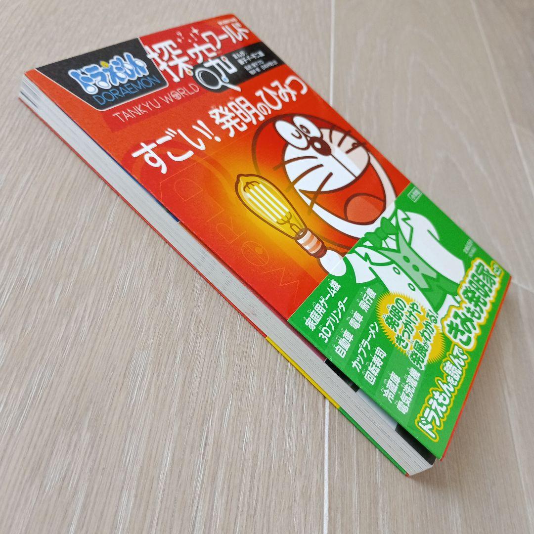 【美品】ドラえもん探求ワールド全15冊セット