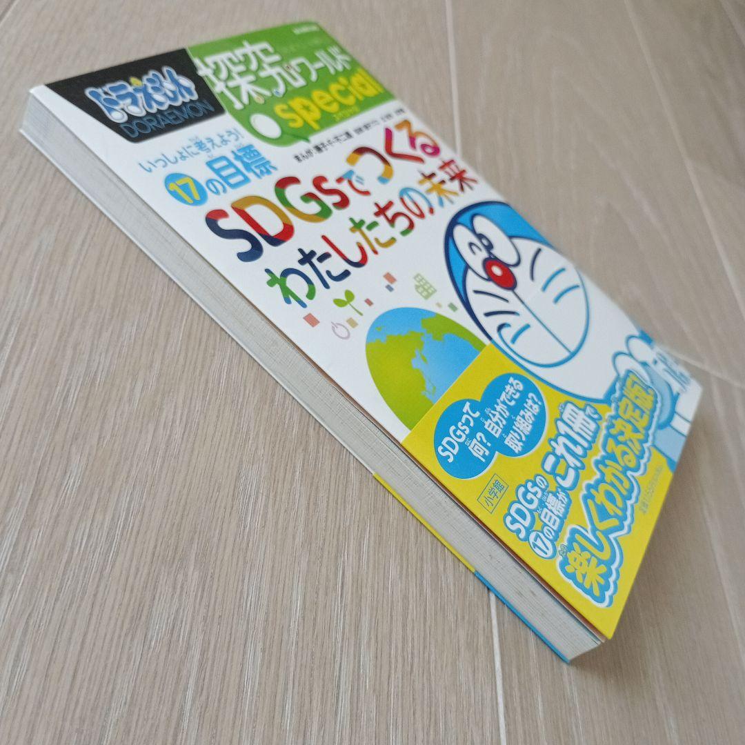 【美品】ドラえもん探求ワールド全15冊セット