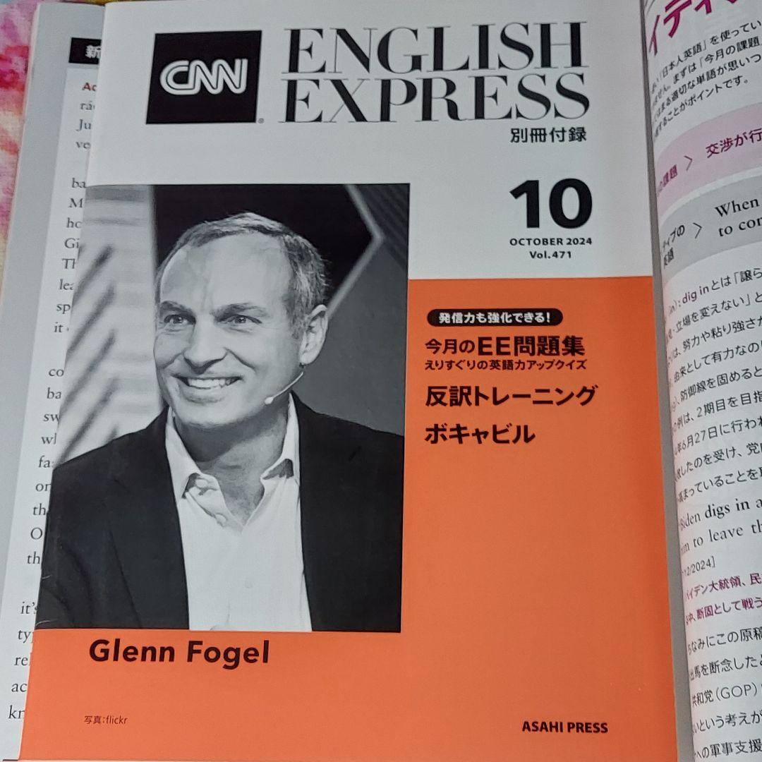 確認用 ENGLISH EXPRESS 2024年10月号