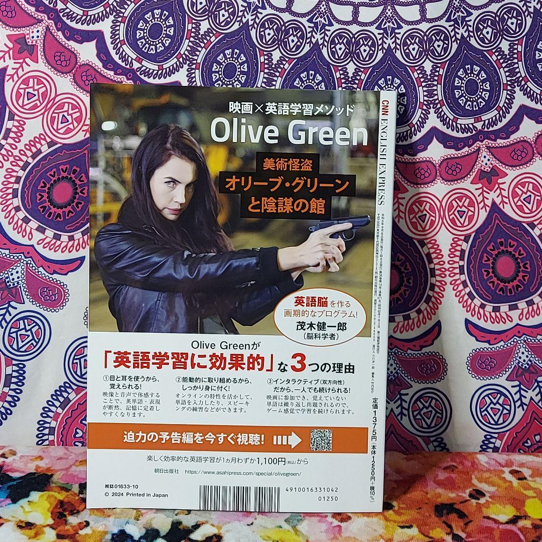 確認用 ENGLISH EXPRESS 2024年10月号