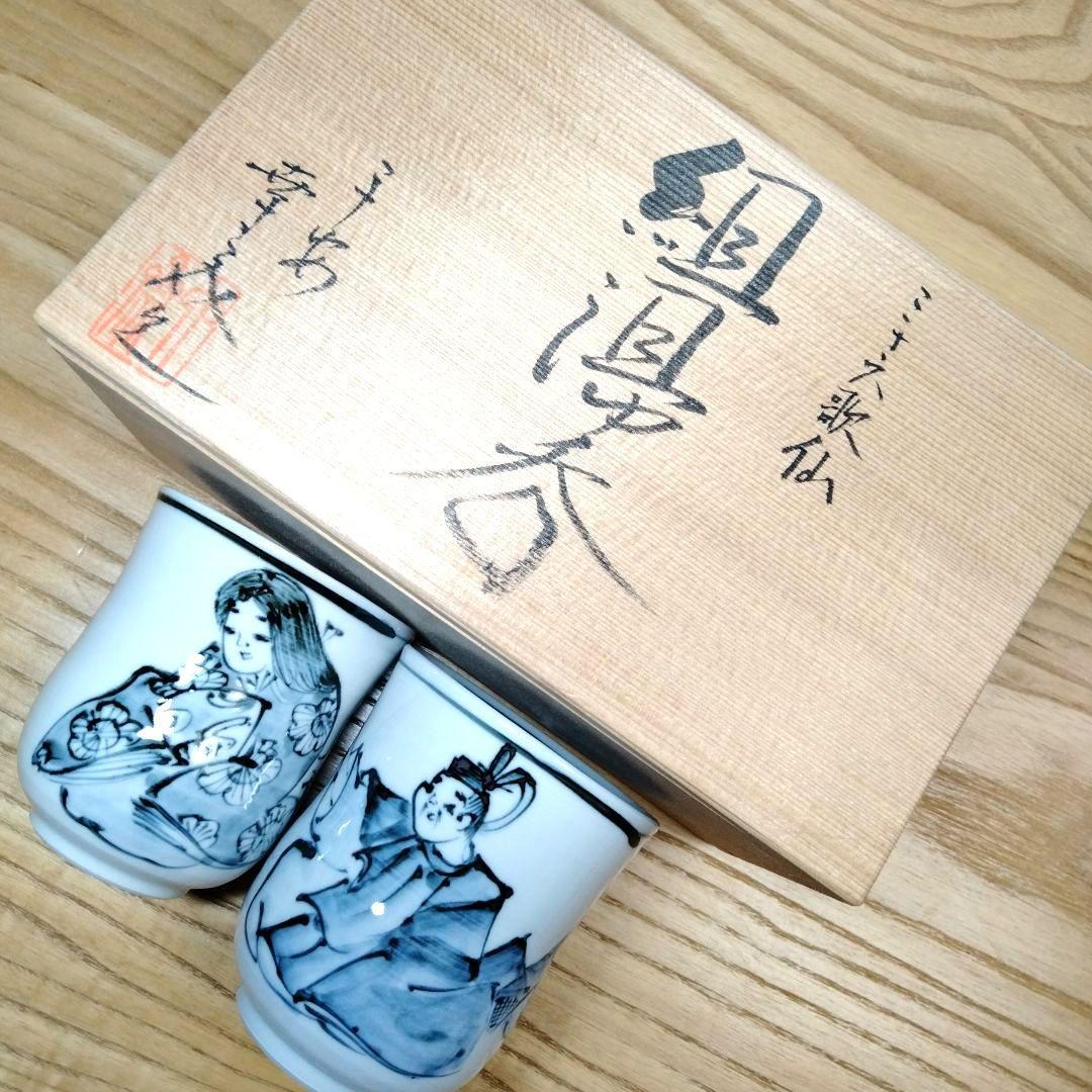 ☆ 平安六齋 清水焼 湯呑茶碗