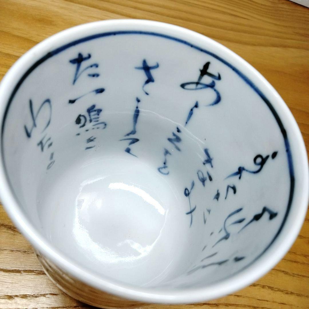 ☆ 平安六齋 清水焼 湯呑茶碗