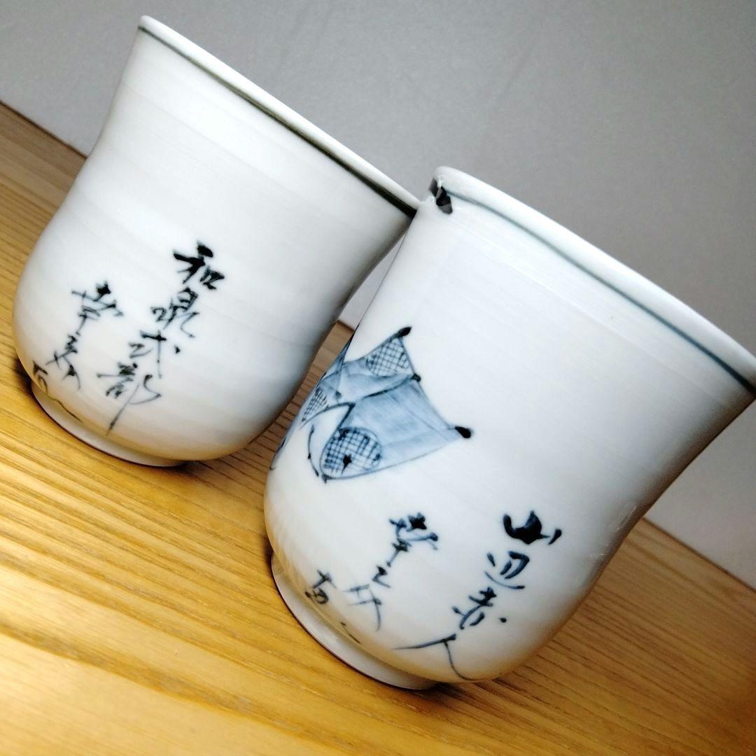 ☆ 平安六齋 清水焼 湯呑茶碗
