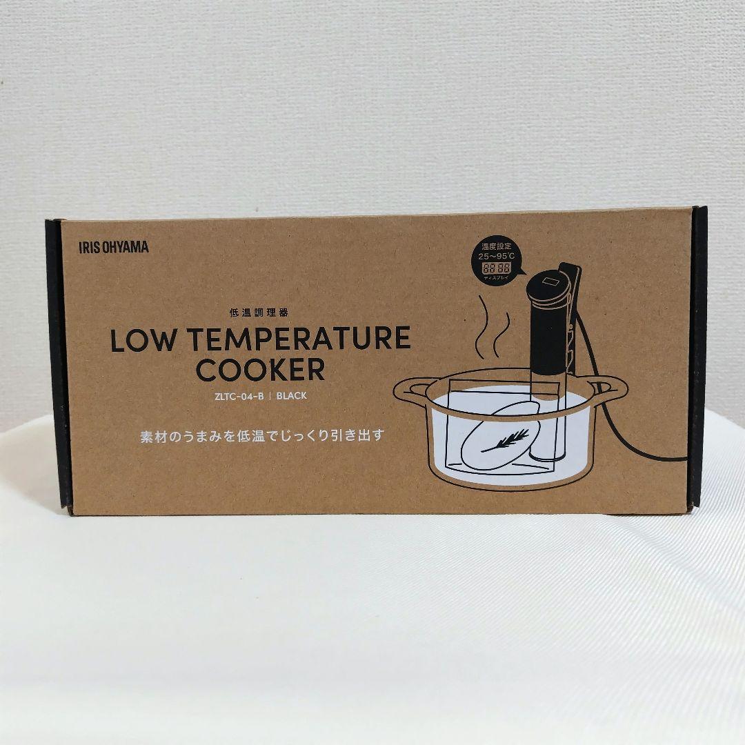 【未使用品】アイリスオーヤマ 低温調理器 ZLTC-04-B