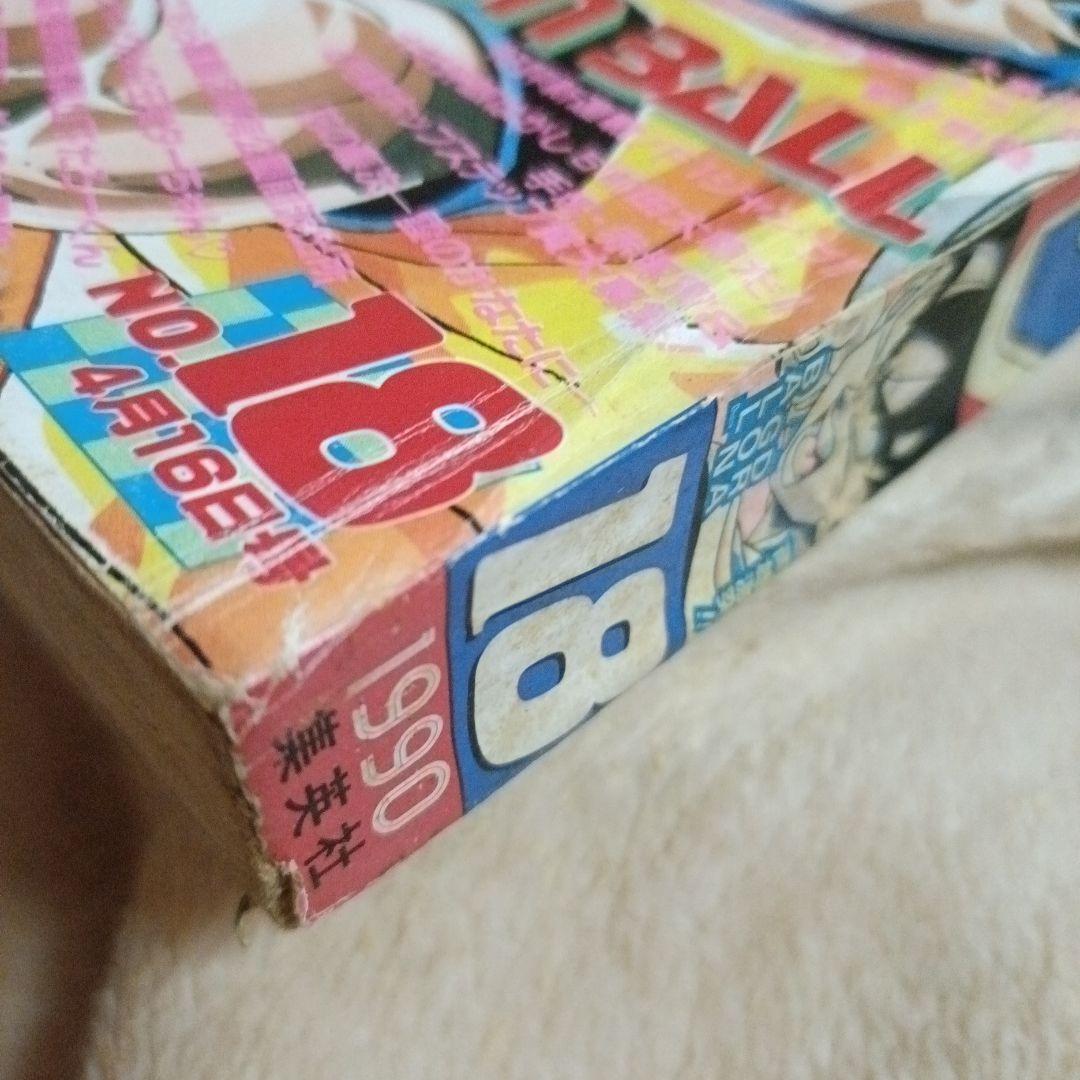 P*5様 少年ジャンプ　1990年 18号　ドラゴンボール表紙　孫悟空 VS フ