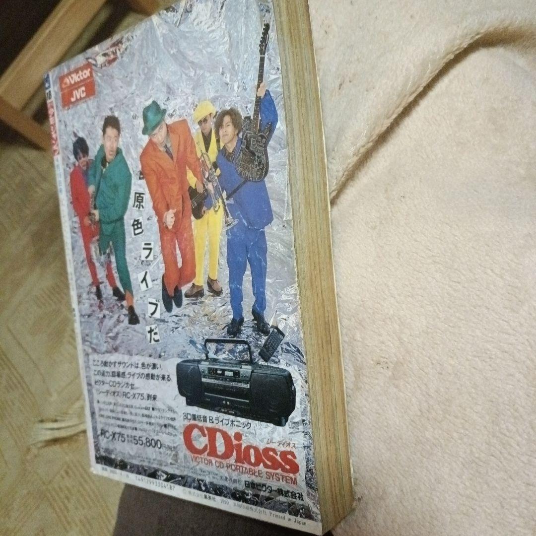 P*5様 少年ジャンプ　1990年 18号　ドラゴンボール表紙　孫悟空 VS フ