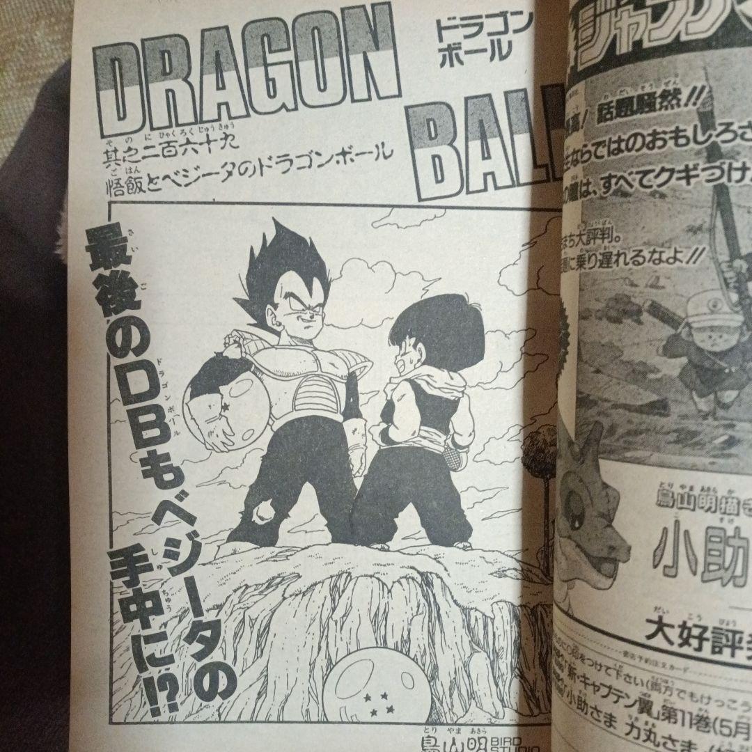 P*5様 少年ジャンプ　1990年 18号　ドラゴンボール表紙　孫悟空 VS フ