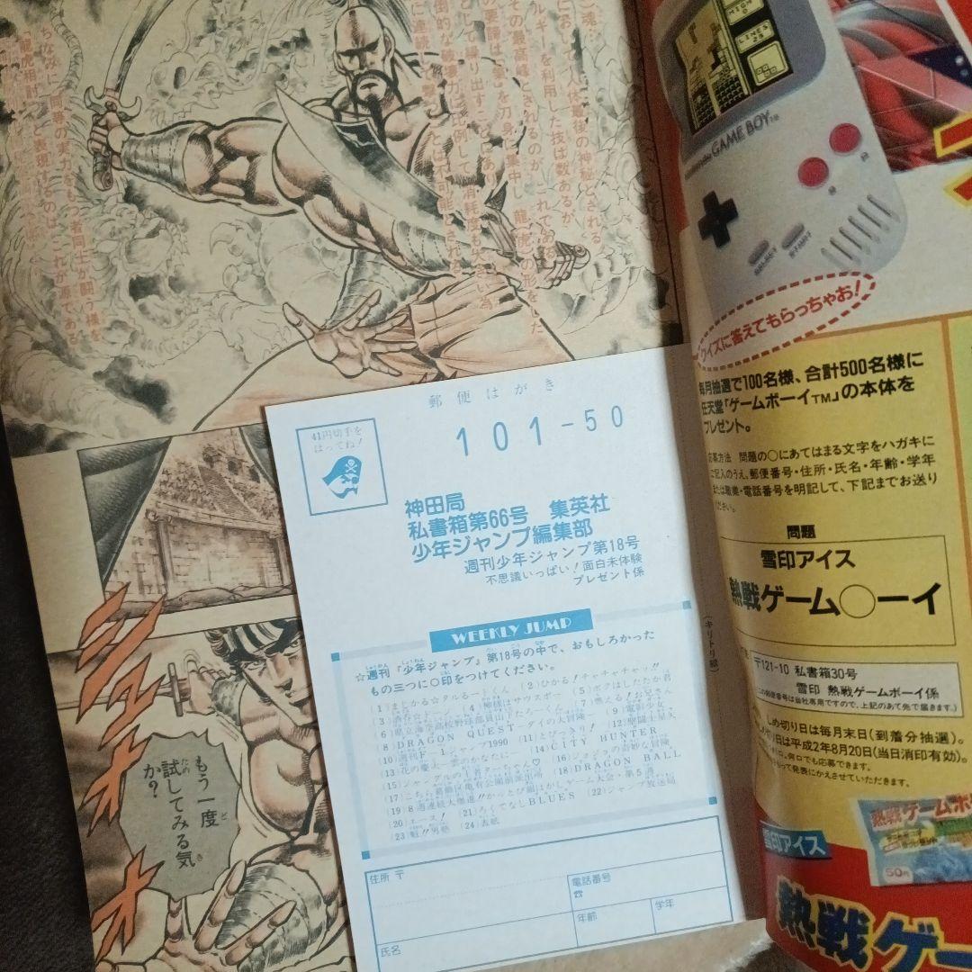 P*5様 少年ジャンプ　1990年 18号　ドラゴンボール表紙　孫悟空 VS フ