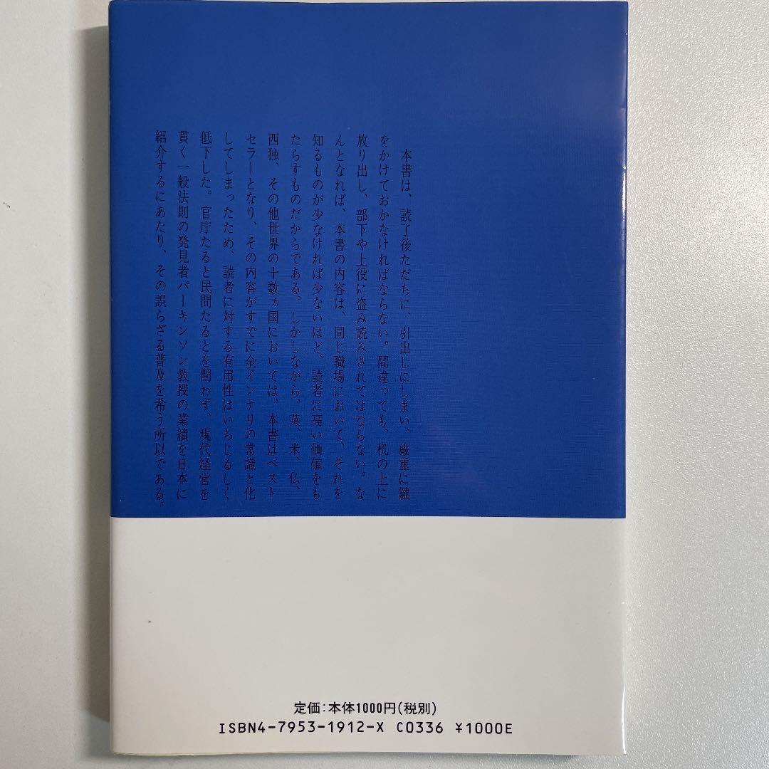 パーキンソンの法則