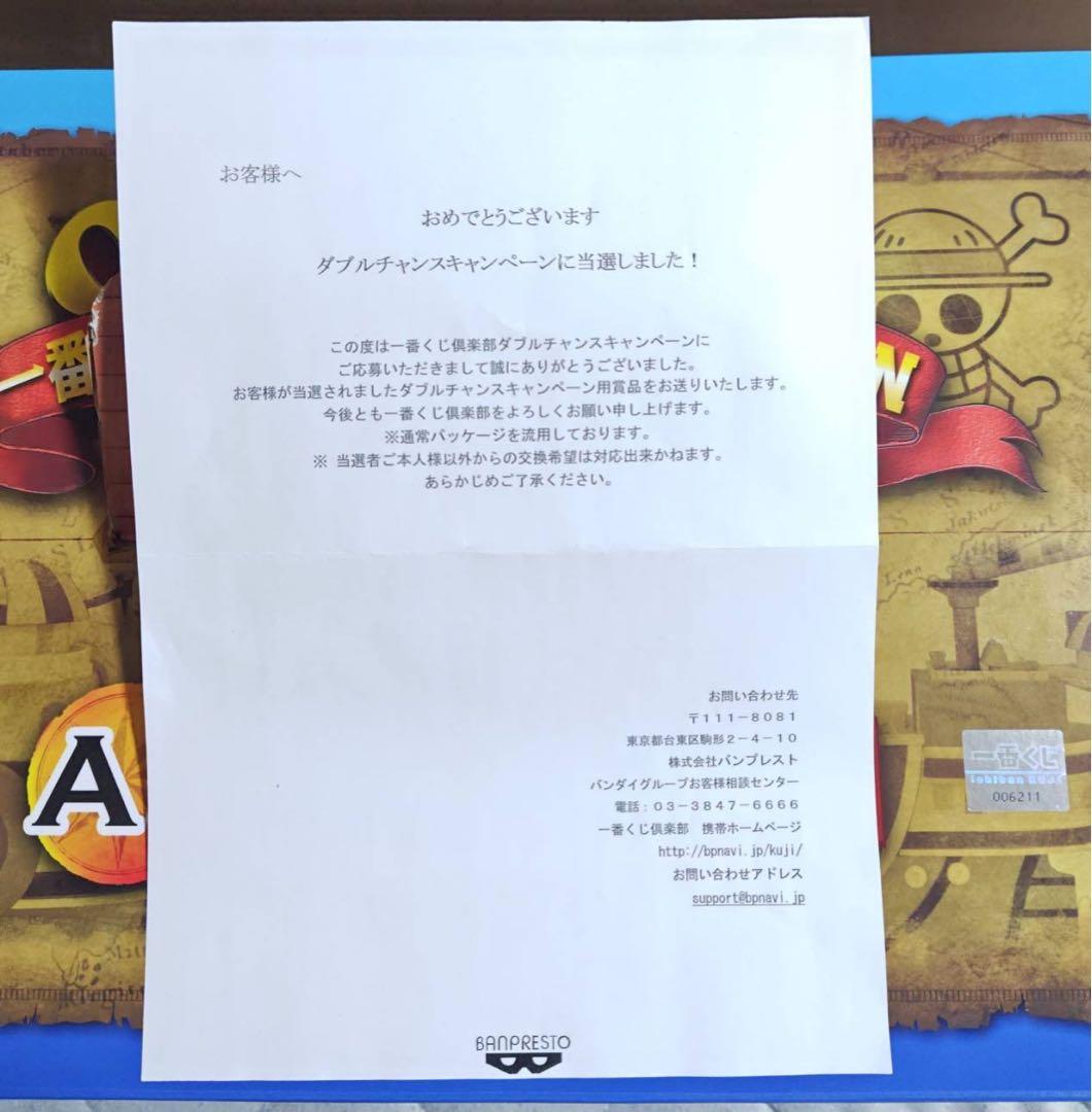 ワンピース 一番くじ ROMANCE DAWN ダブルチャンス サニー号 当選品