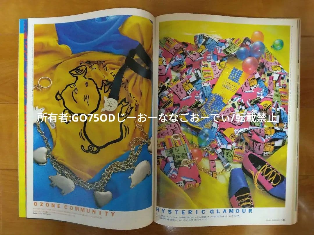 CUTIE1991年2月号藤原ヒロシHFAstussy小泉今日子ジョニオNIGO