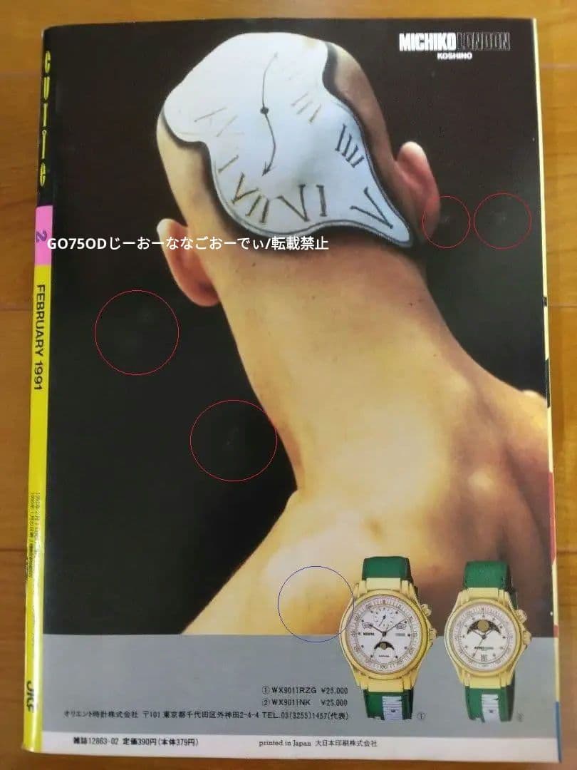 CUTIE1991年2月号藤原ヒロシHFAstussy小泉今日子ジョニオNIGO