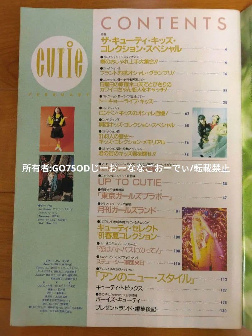 CUTIE1991年2月号藤原ヒロシHFAstussy小泉今日子ジョニオNIGO
