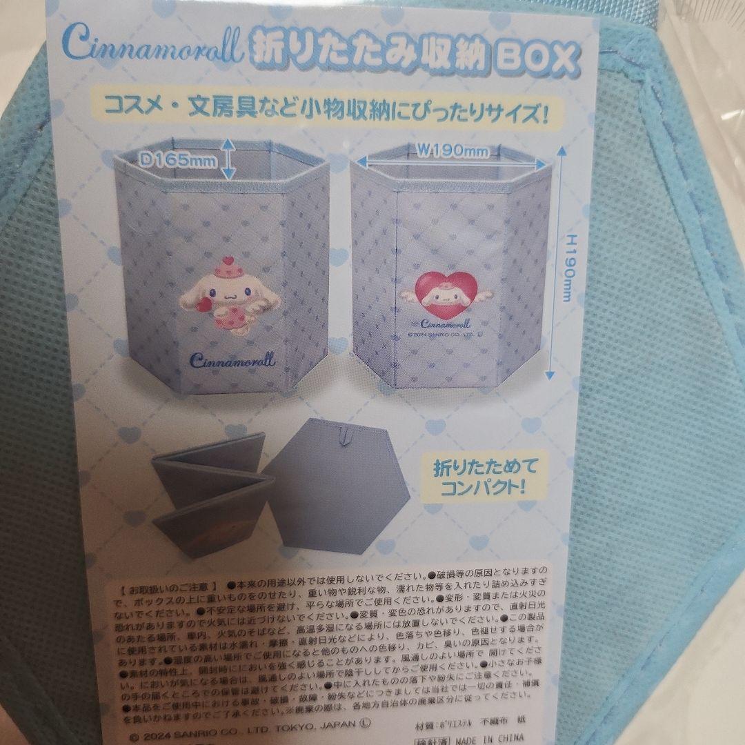 サンリオ　折りたたみ収納ボックス　セット