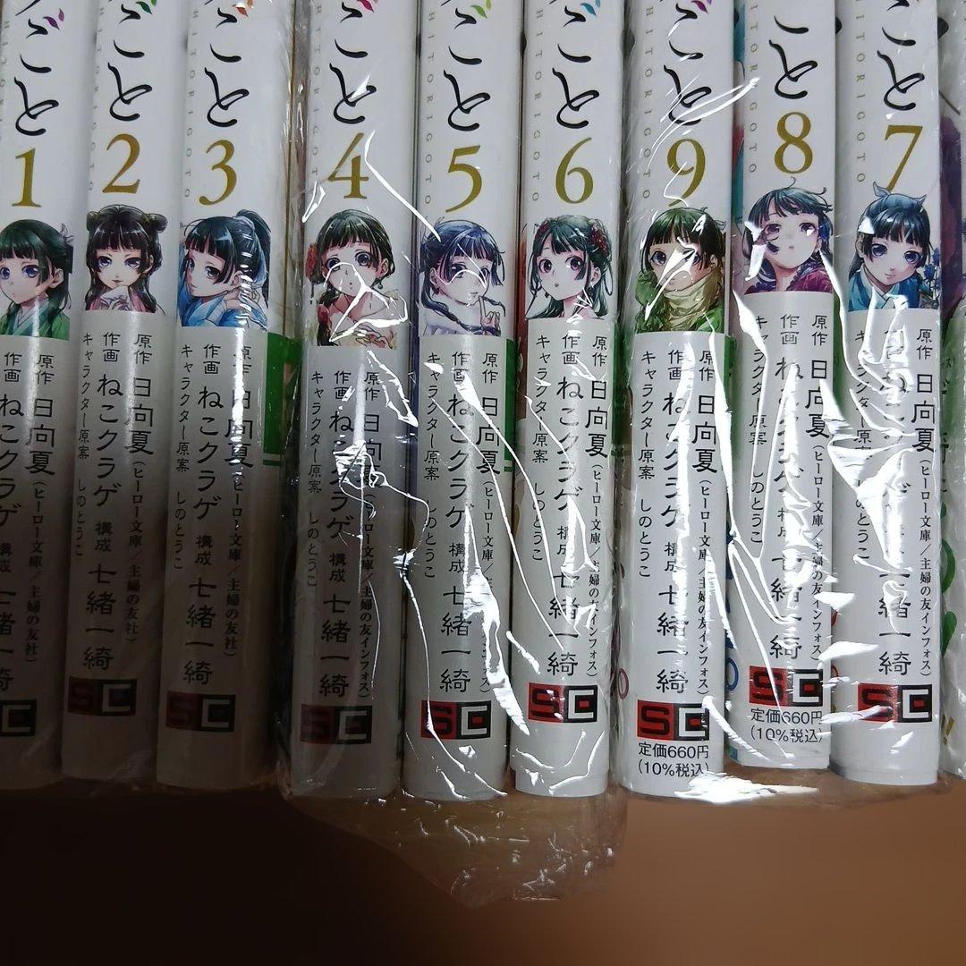 薬屋のひとりごと1～16巻