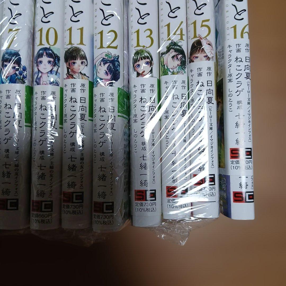 薬屋のひとりごと1～16巻