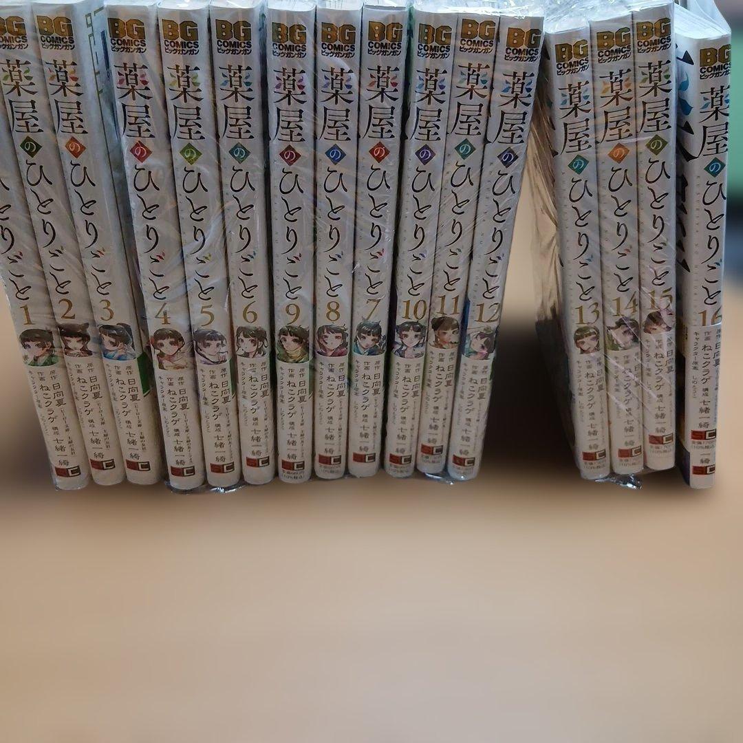 薬屋のひとりごと1～16巻