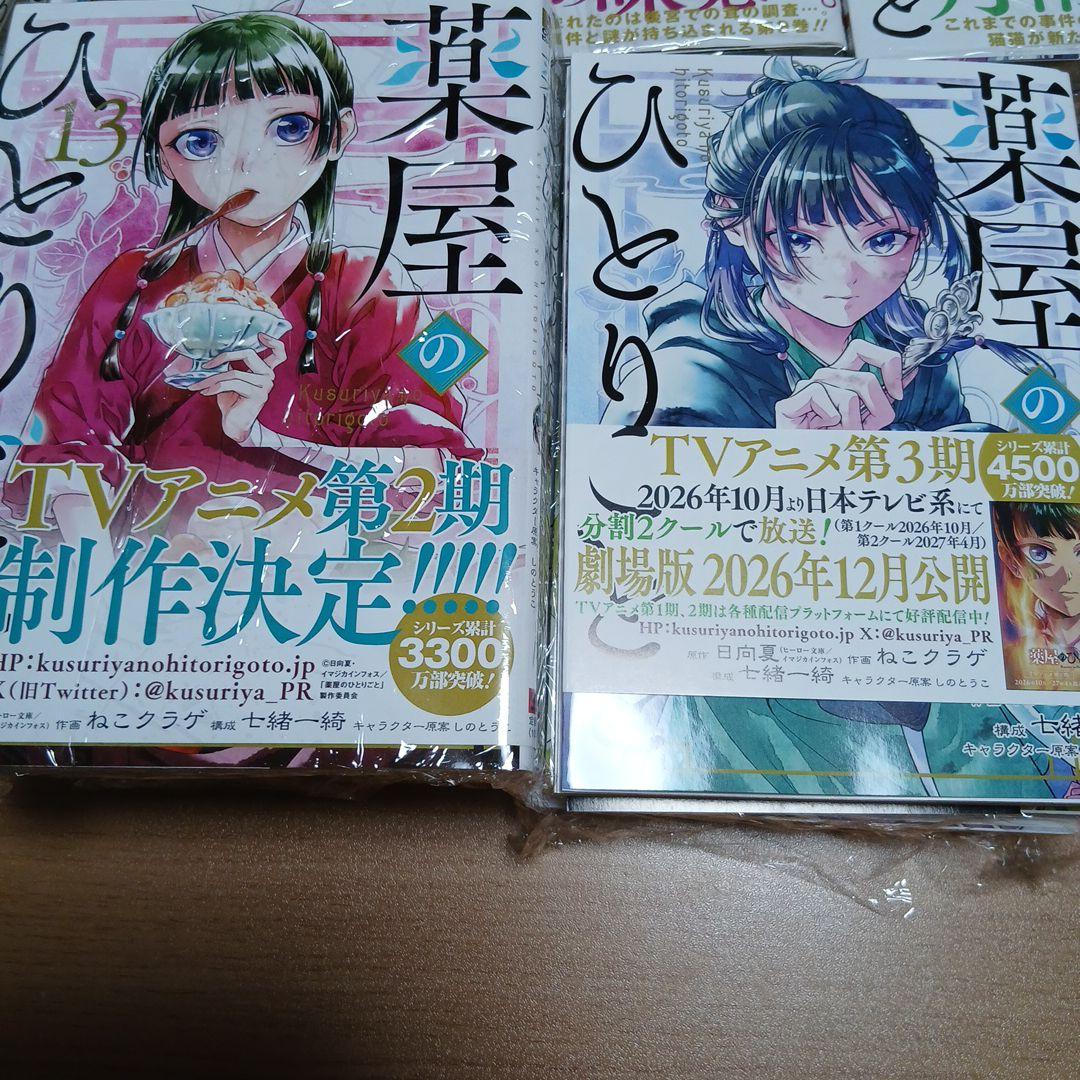 薬屋のひとりごと1～16巻